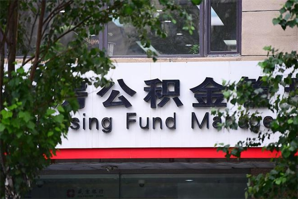 住房公积金主贷款人_陵水公积金代办服务
